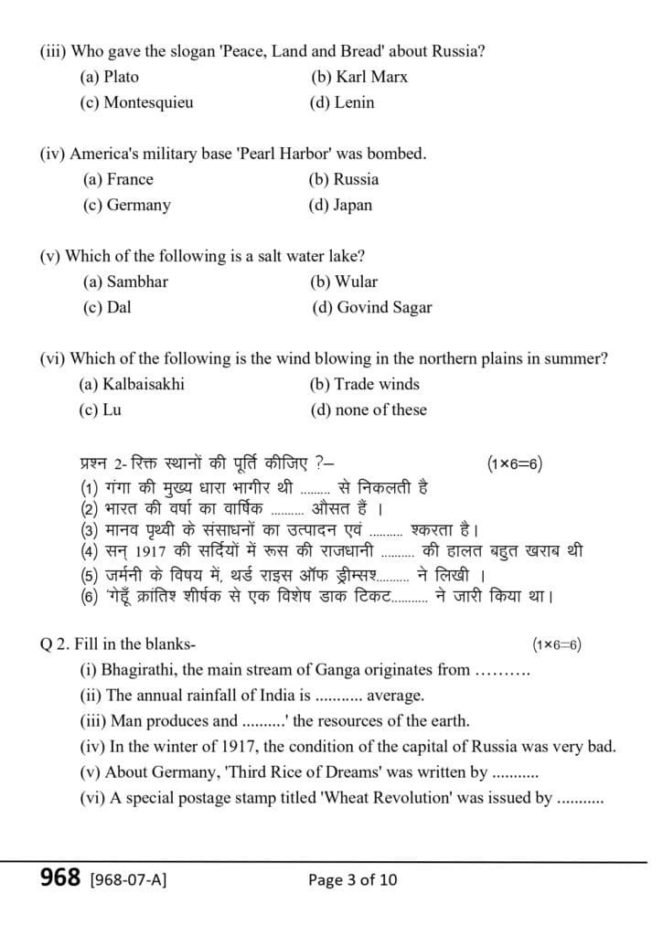 Class 9th social science varshik Paper 2025