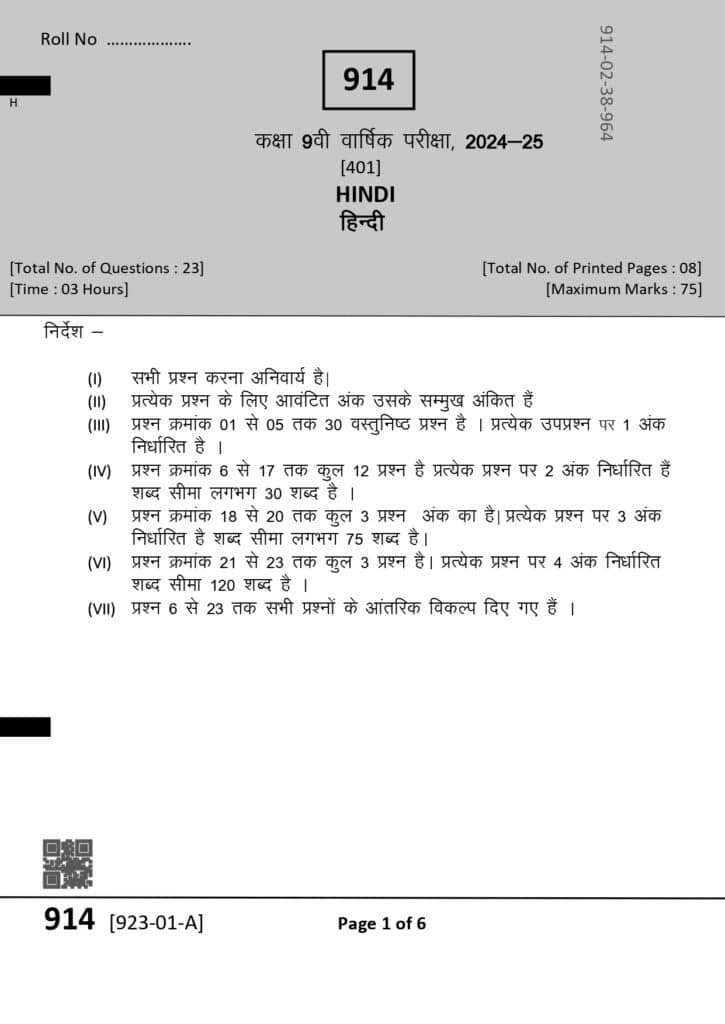 SET C Class 9th Hindi varshik Paper 2025