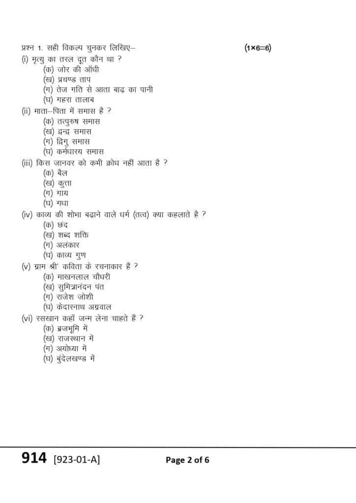 Class 9th Hindi varshik Paper 2025