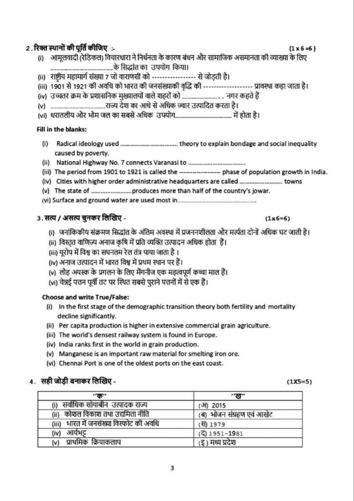 class 12th Geography pre board paper 2025