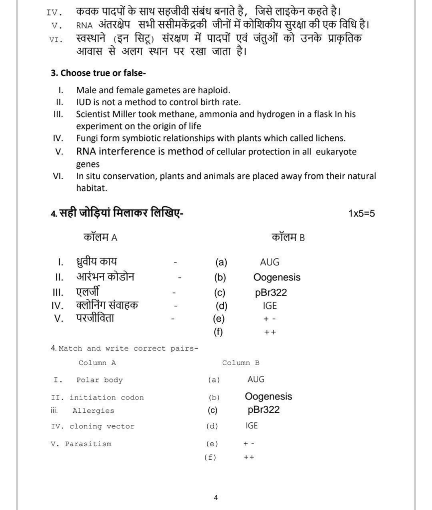 class 12th biology pre board paper 2025