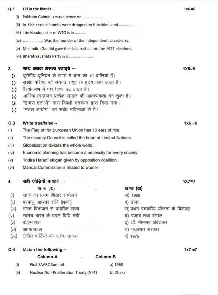 class 12th political Science pre board paper 2025