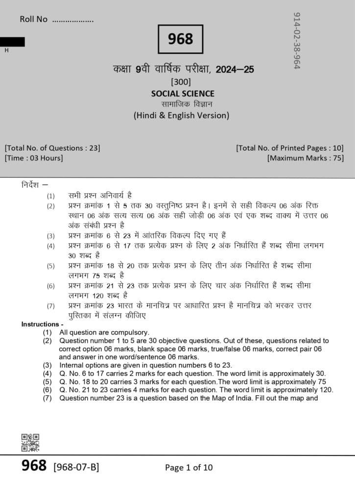 SET B Class 9th social science varshik Paper 2025