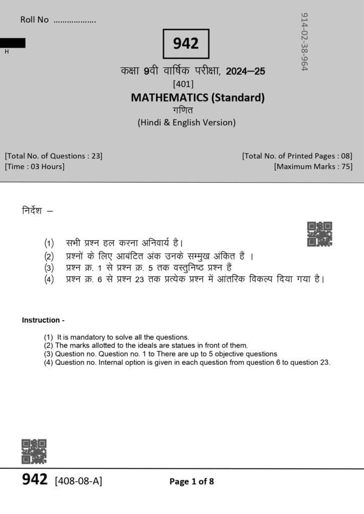 Class 9th Math (Standard) varshik Paper 2025