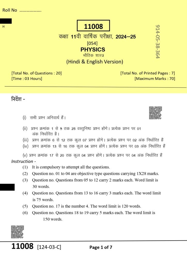 SET C Class 11th physics varshik Paper 2025