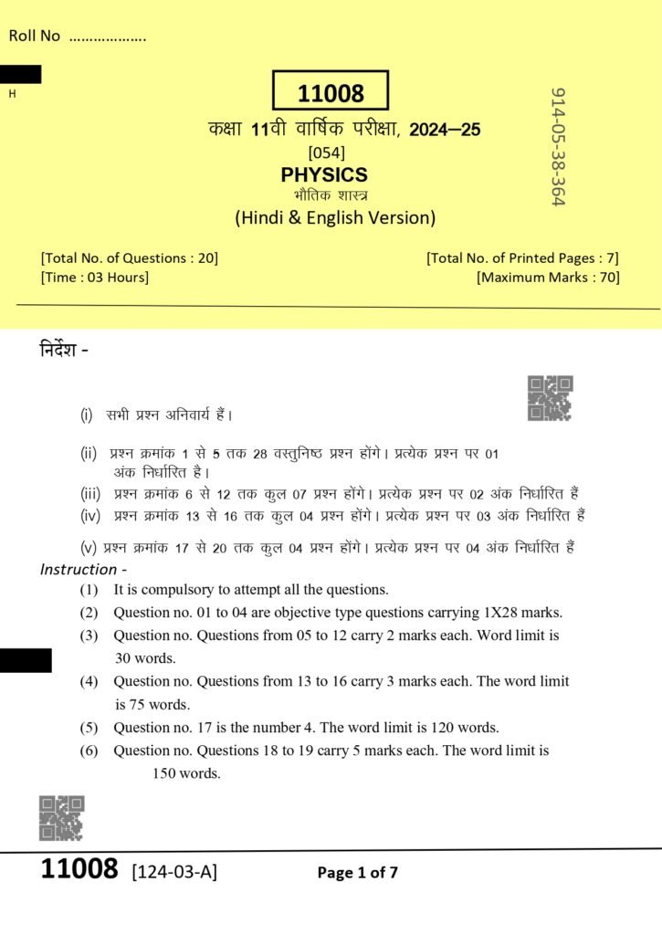 (SET A) Class 11th physics varshik Paper 2025