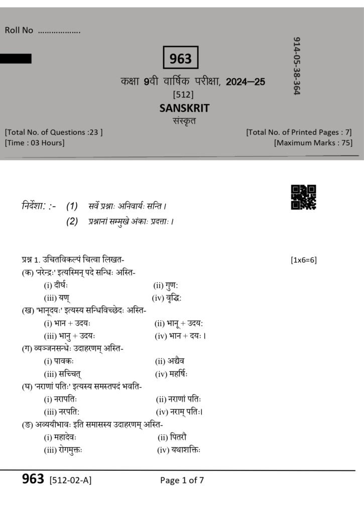 SET C Class 9th Sanskrit varshik Paper 2025