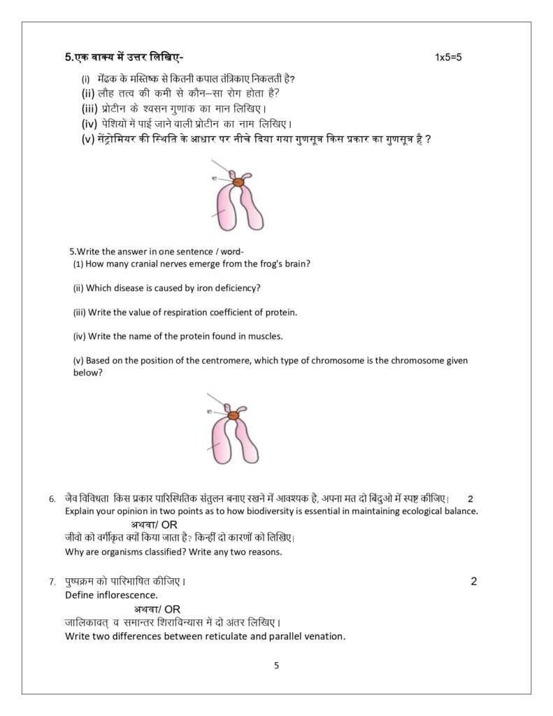 SET A Class 11th biology varshik Paper 2025