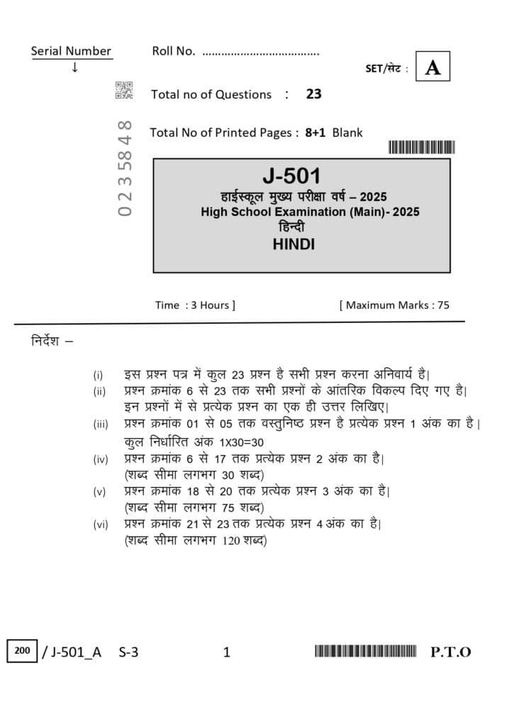 SET A Class 10th Hindi varshik Paper 2025