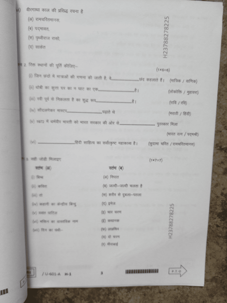 SET A Class 12th Hindi varshik Paper 2025
