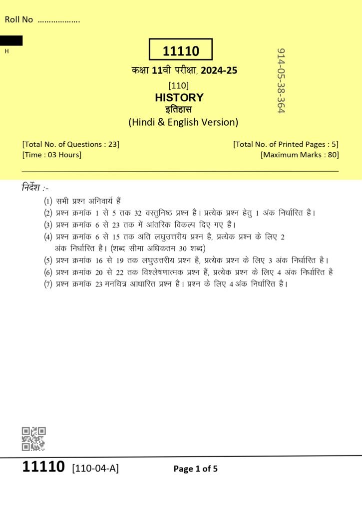 Class 11th History varshik Paper 2025