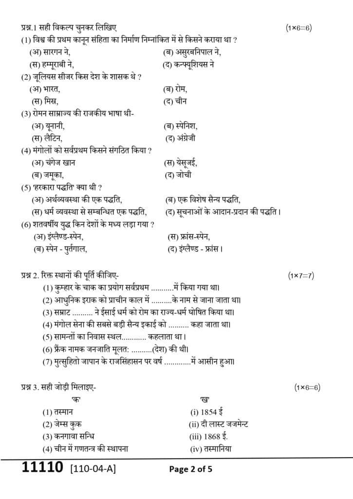 Class 11th History varshik Paper 2025