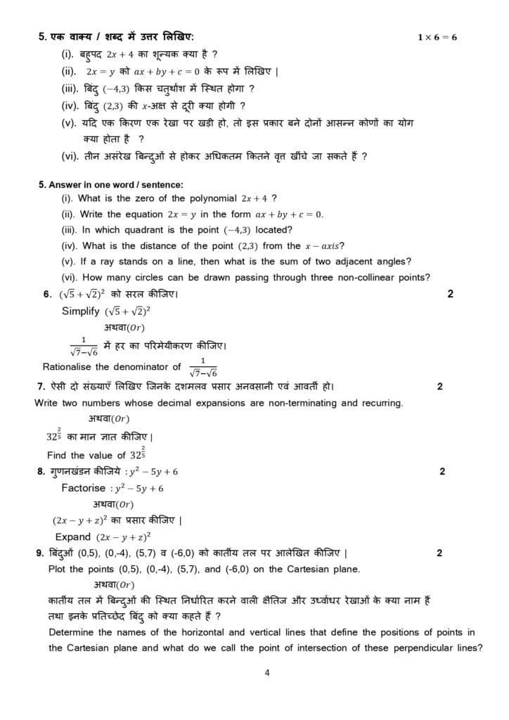 Set C Class 9th Math (Standard) varshik Paper 2025