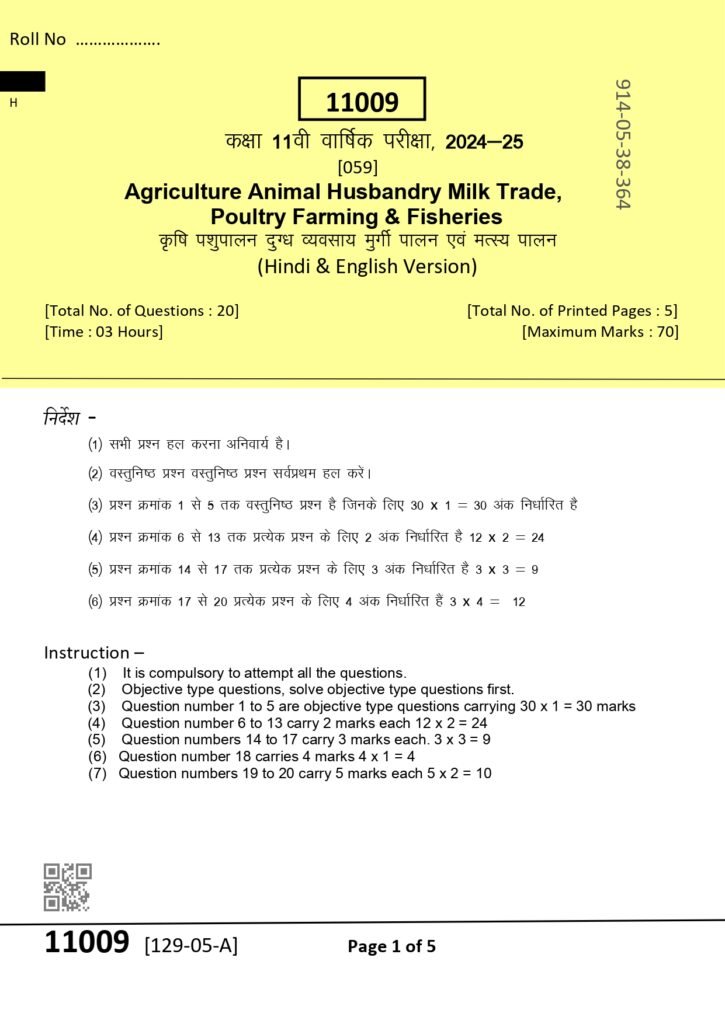 (SET A) Class 11th Animal husbandry varshik Paper 2025