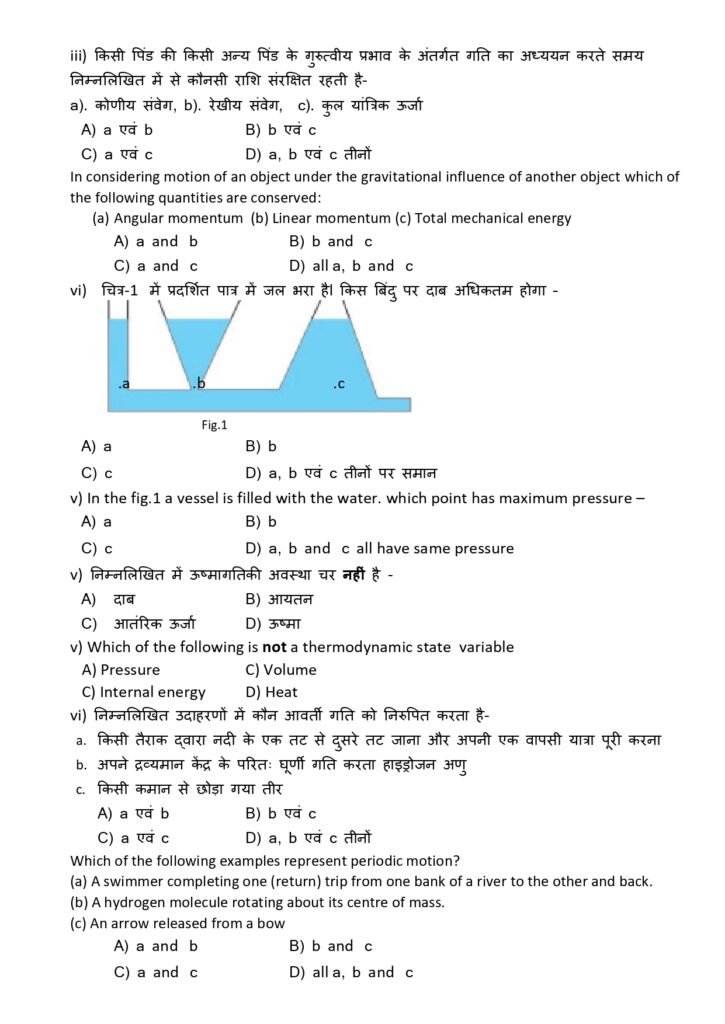 (SET A) Class 11th physics varshik Paper 2025