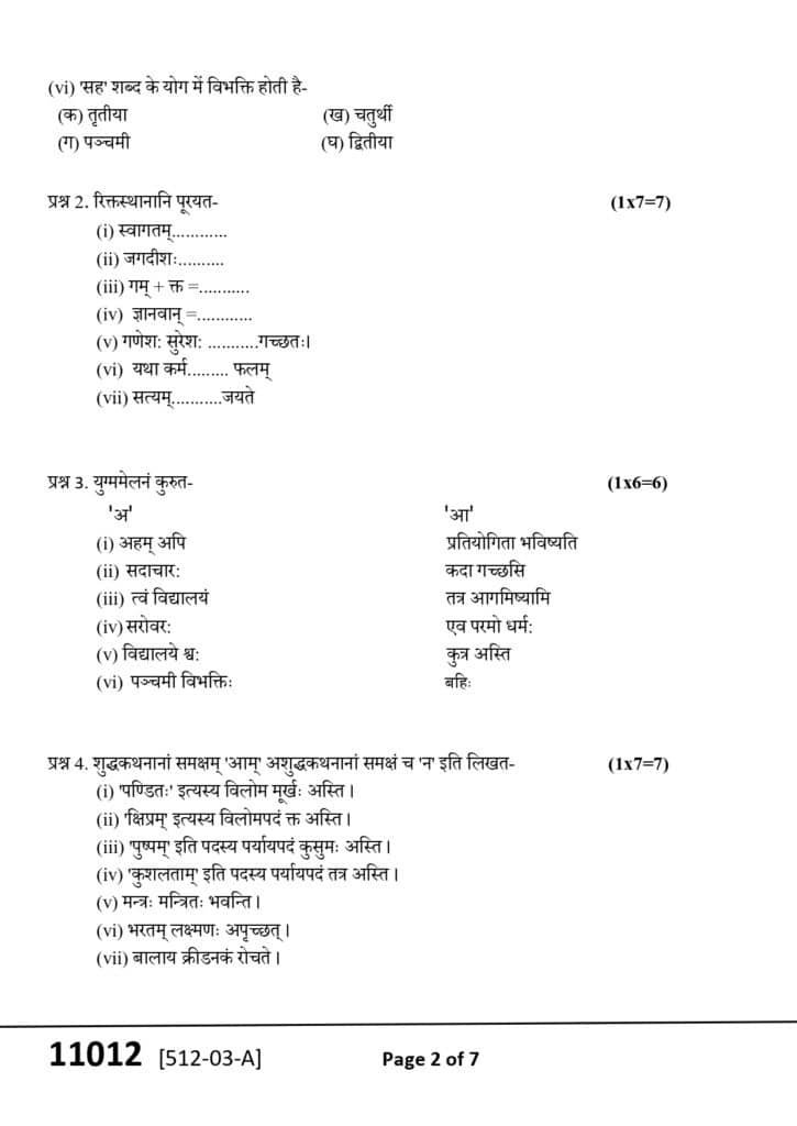 Class 11th Sanskrit varshik Paper 2025