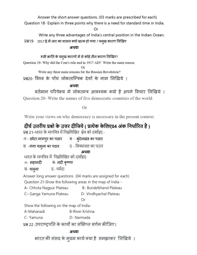 SET B Class 9th social science varshik Paper 2025