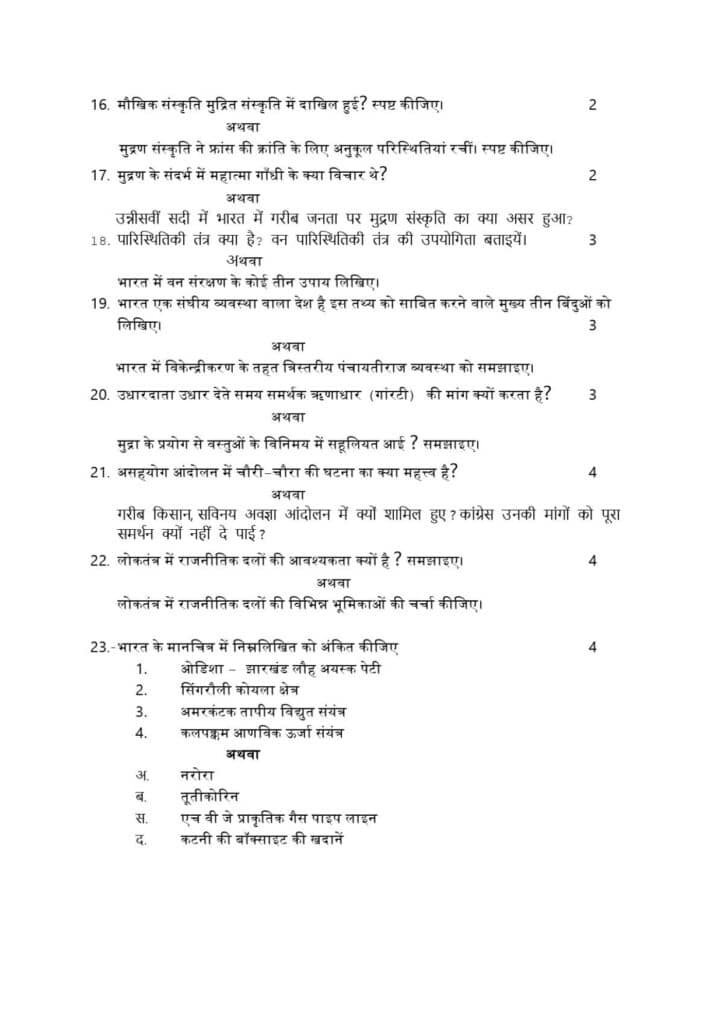 SET B Class 10th Social Science varshik Paper 2025