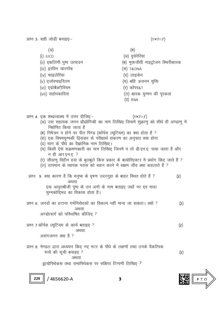 SET A Class 12th biology varshik Paper 2025