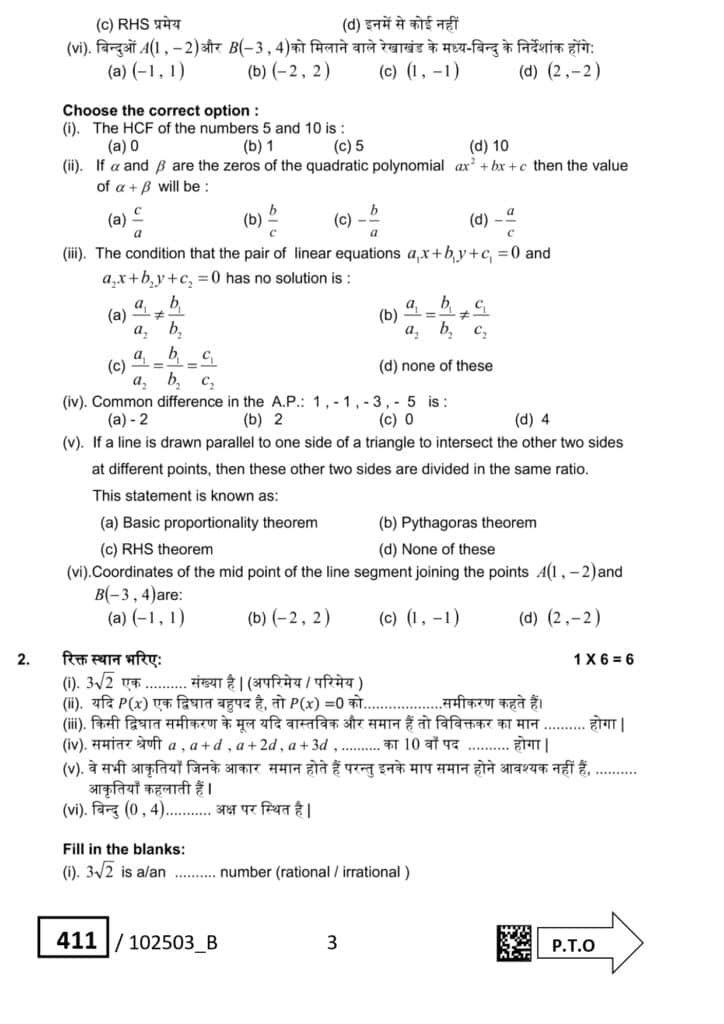 SET B Class 10th MATHS varshik Paper 2025