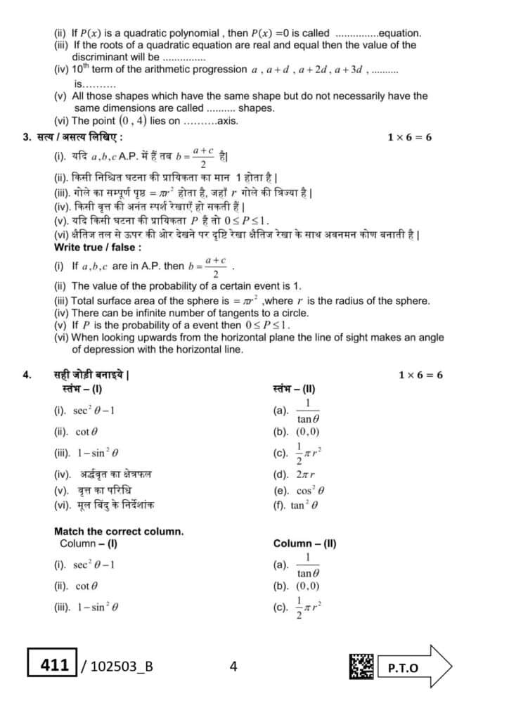 SET B Class 10th MATHS varshik Paper 2025