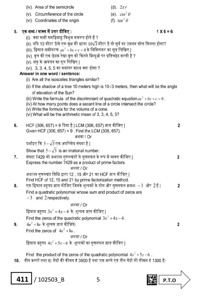 SET B Class 10th MATHS varshik Paper 2025