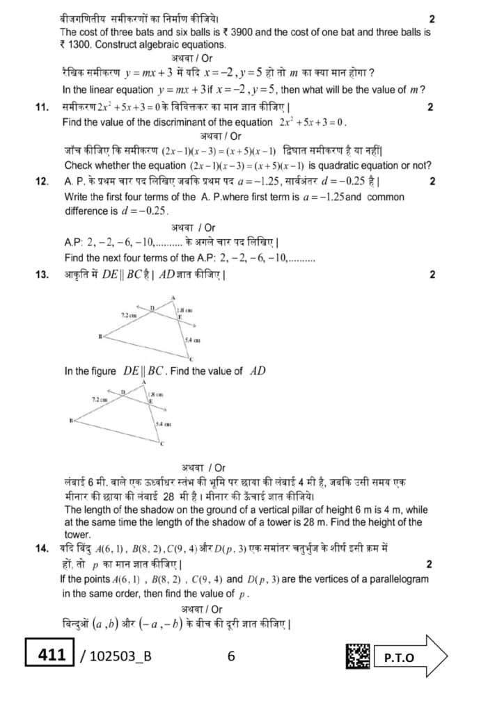 SET B Class 10th MATHS varshik Paper 2025