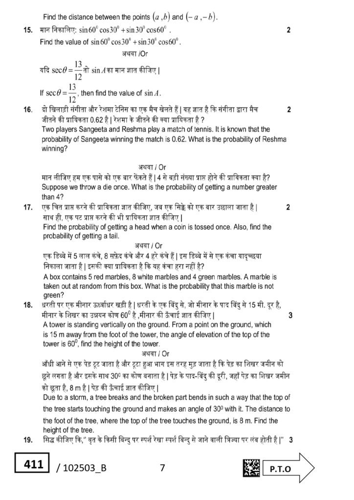 SET B Class 10th MATHS varshik Paper 2025