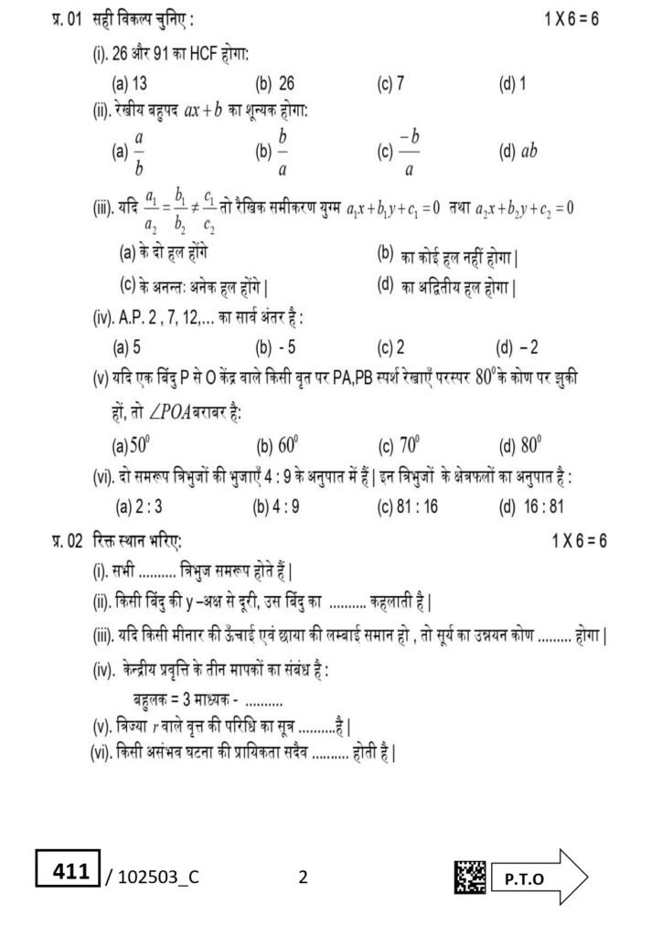 SET C Class 10th MATHS varshik Paper 2025