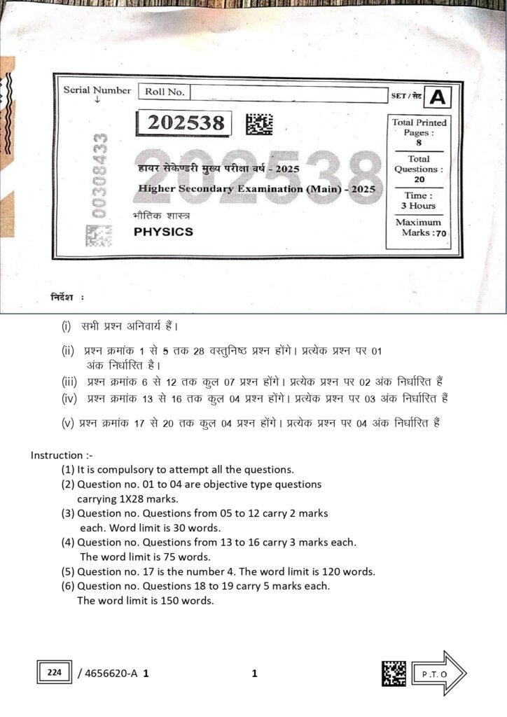 SET A Class 12th physics mp varshik Paper 2025