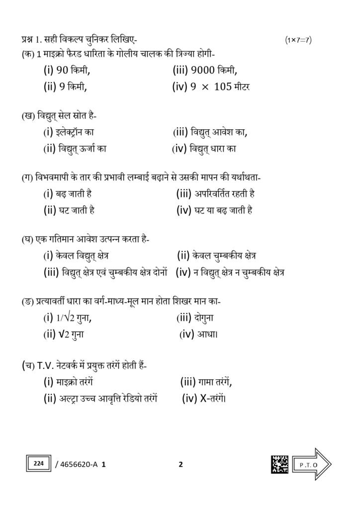 SET A Class 12th physics mp varshik Paper 2025