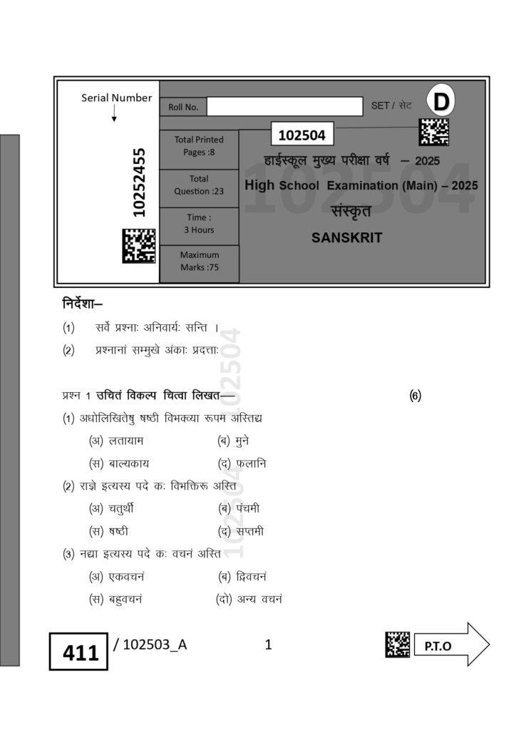 SET D Class 10th Sanskrit varshik Paper 2025