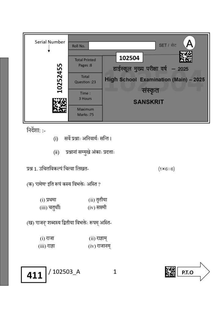 SET A Class 10th Sanskrit varshik Paper 2025