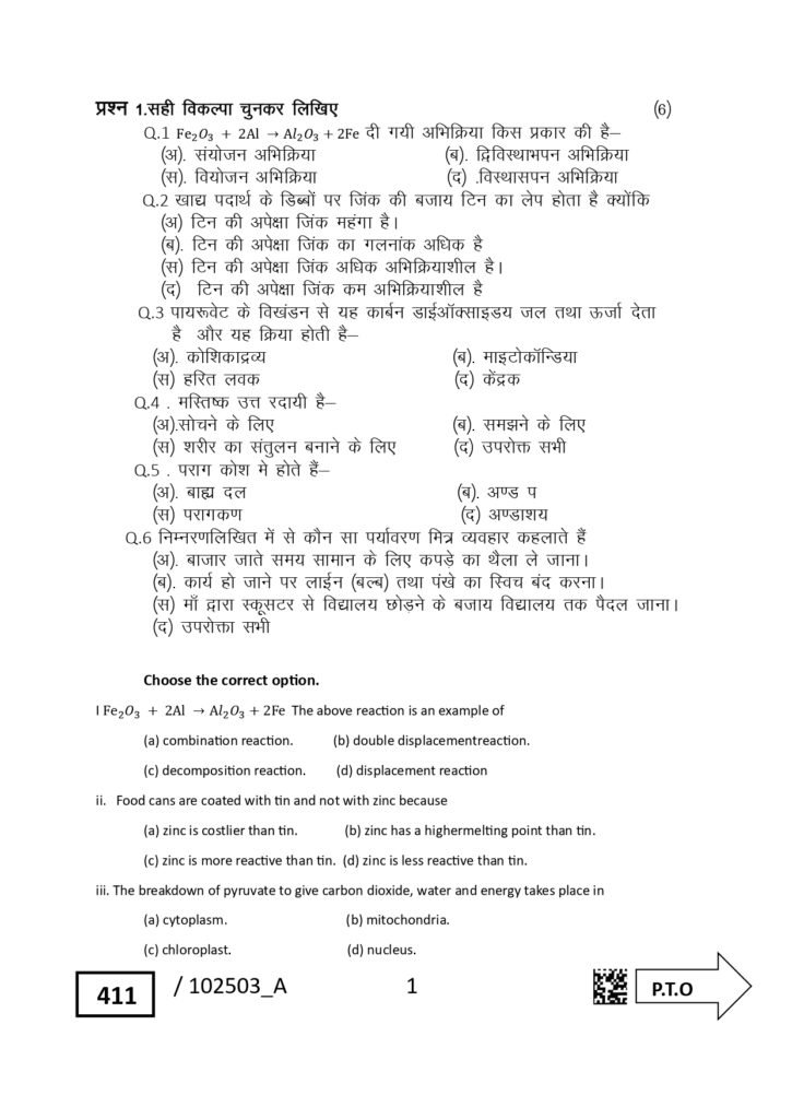 SET A Class 10th Science varshik Paper 2025