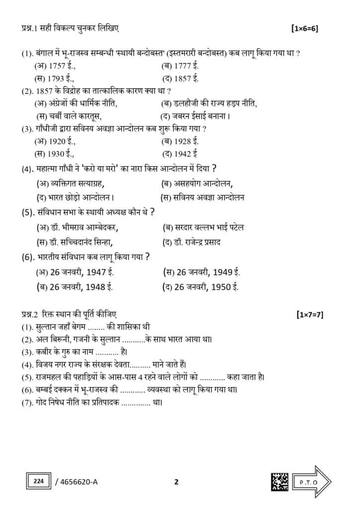 SET A Class 12th History varshik Paper 2025