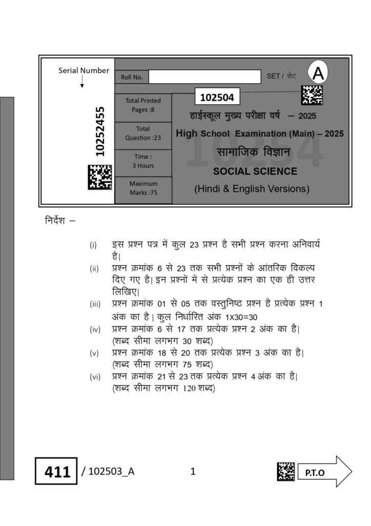 SET A Class 10th Social Science varshik Paper 2025