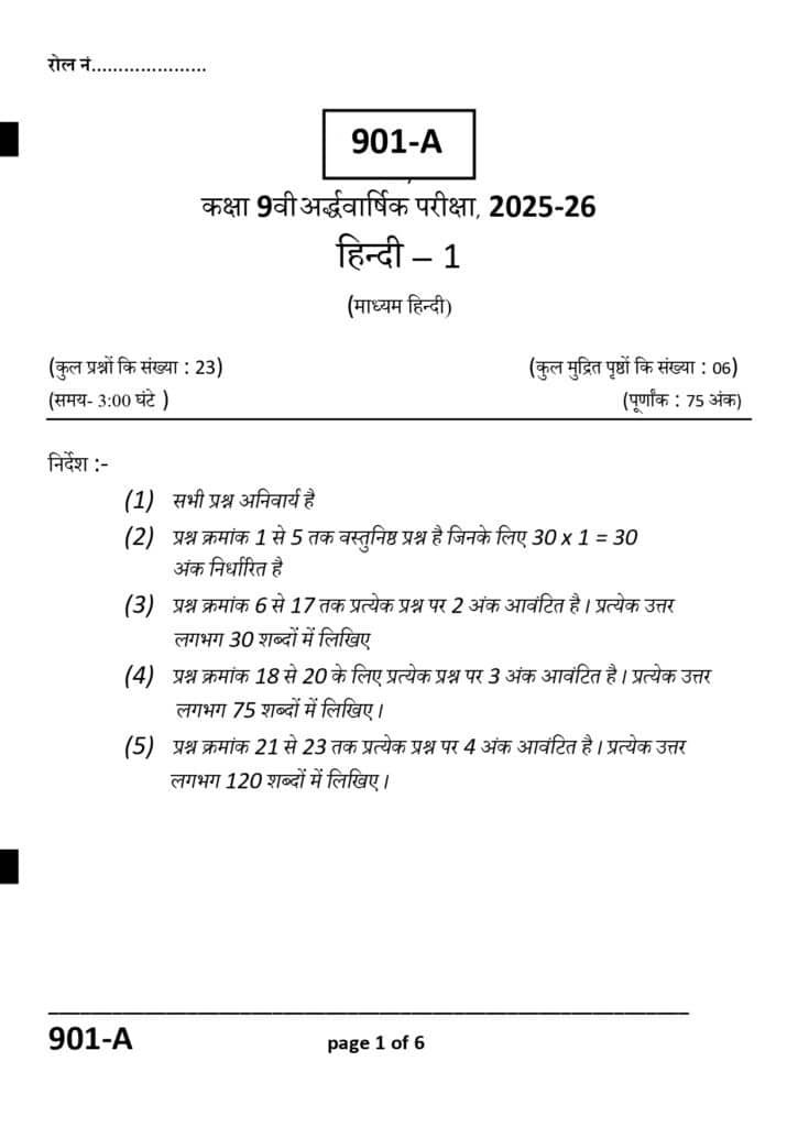 Class 9th Hindi Half yearly PAPER 2025