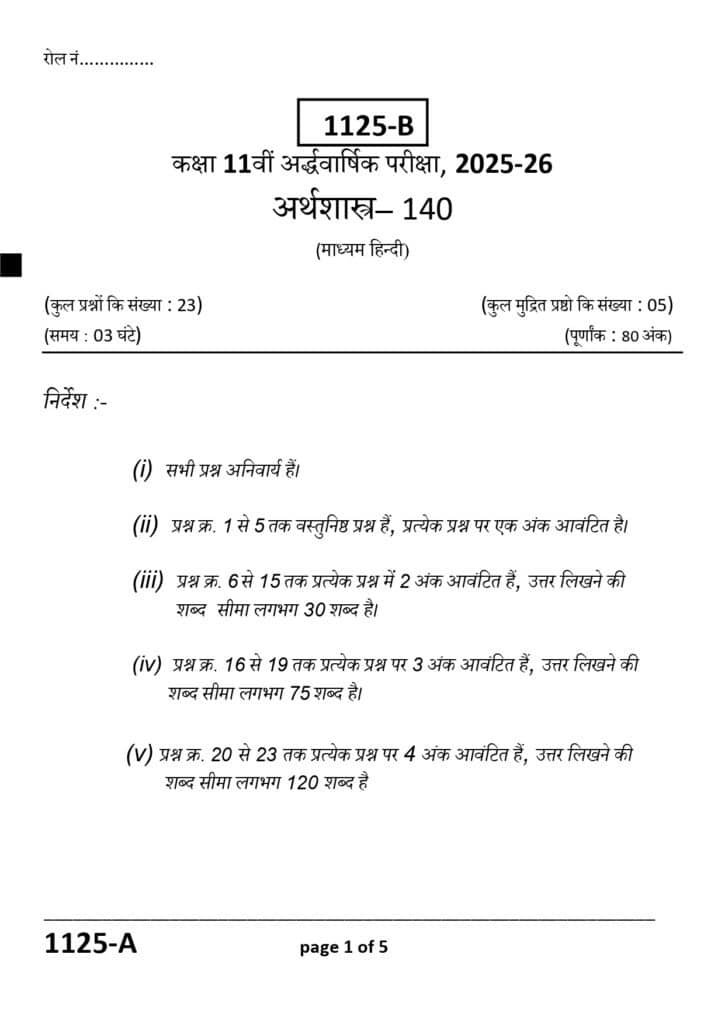 Class 11th Economics Half yearly PAPER 2025