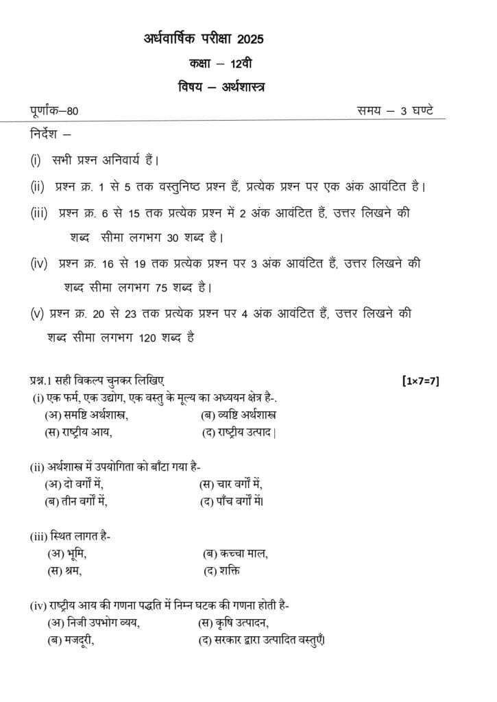 Class 12th Economics Half yearly PAPER 2025