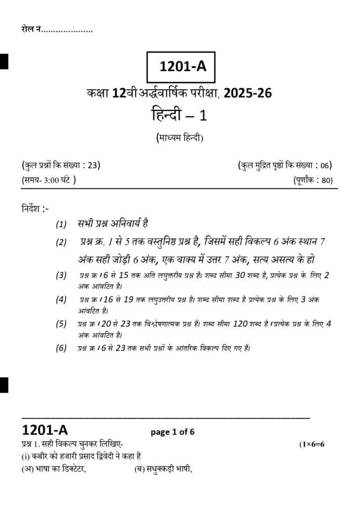 Class 12th Hindi Half yearly PAPER 2025