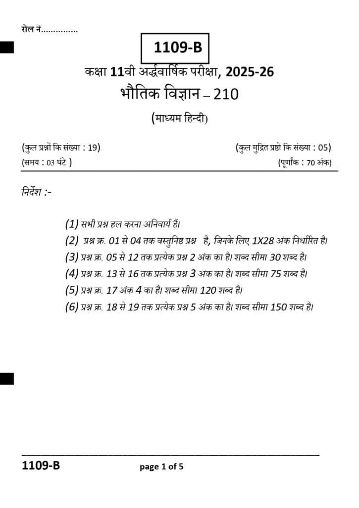 Class 11th physics Half yearly PAPER 2025