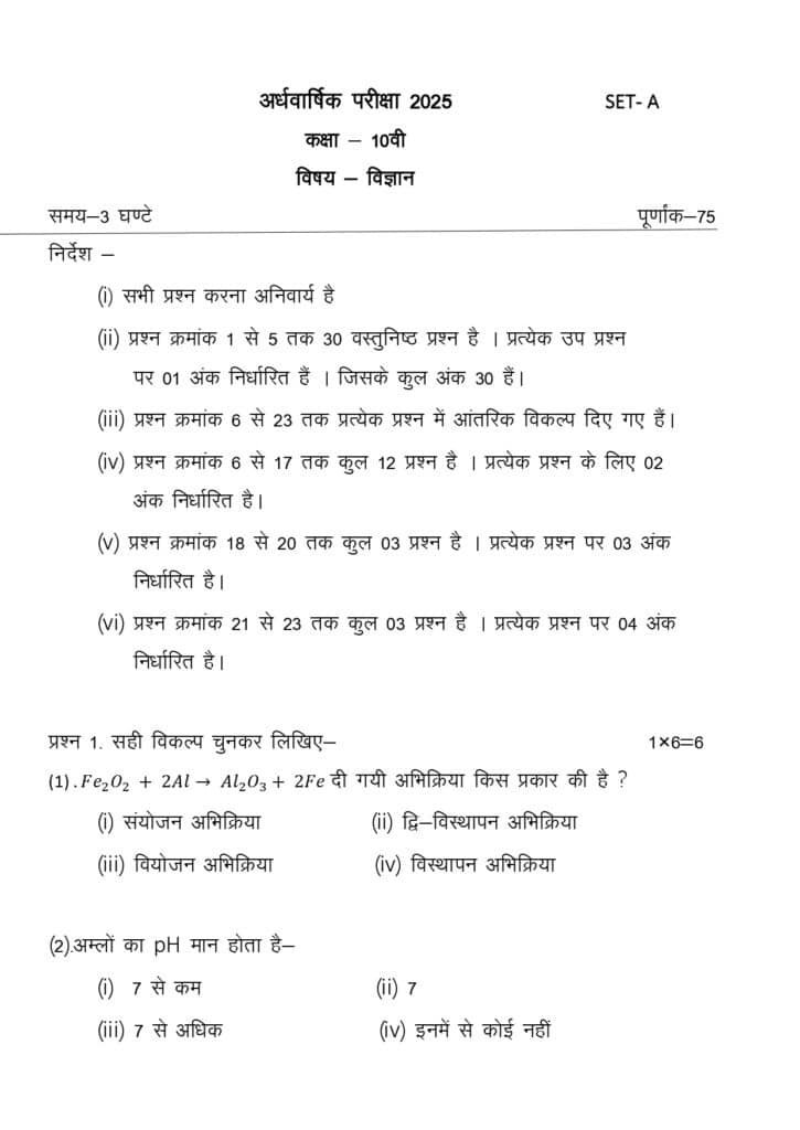 Class 10th Science Half yearly PAPER 2025