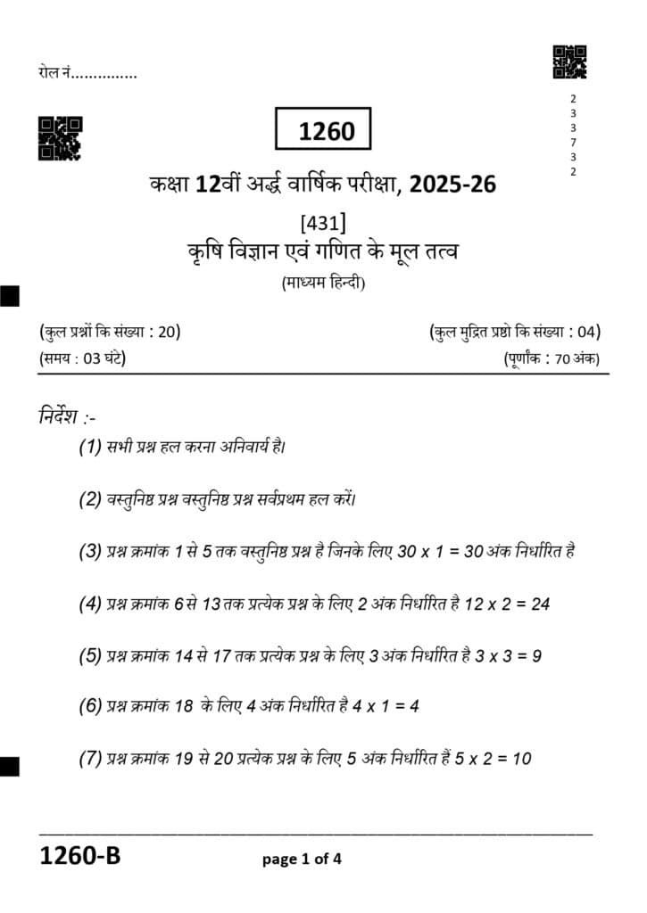 Class 12th PCMB Half yearly PAPER 2025