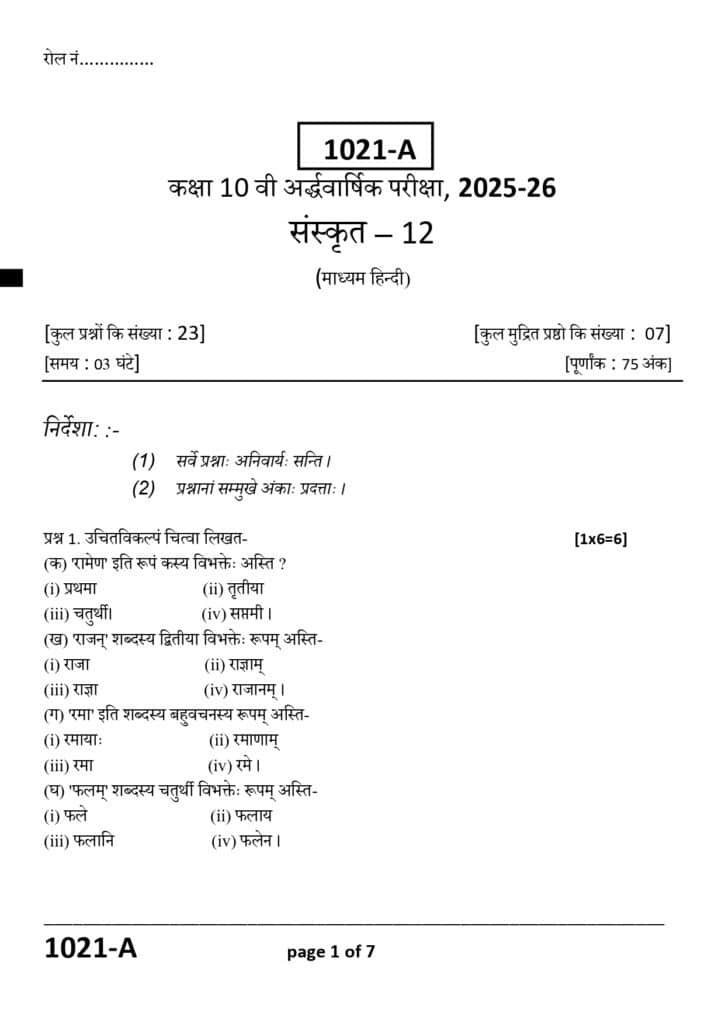 Class 10th Sanskrit Half yearly PAPER 2025