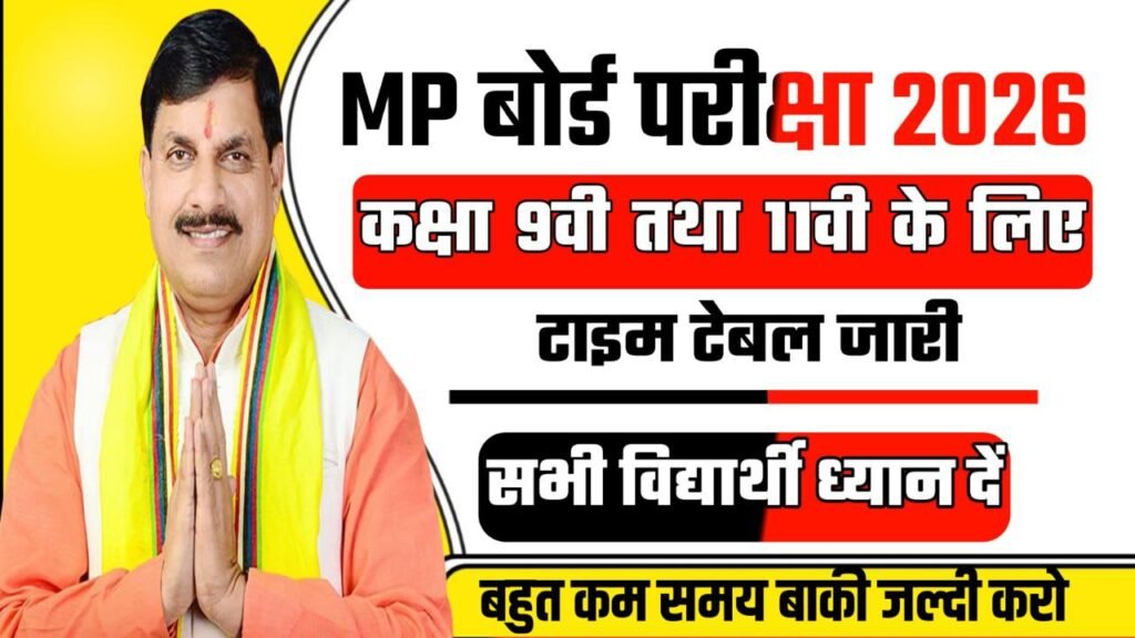MP Board Class 9th 11th Time Table 2026