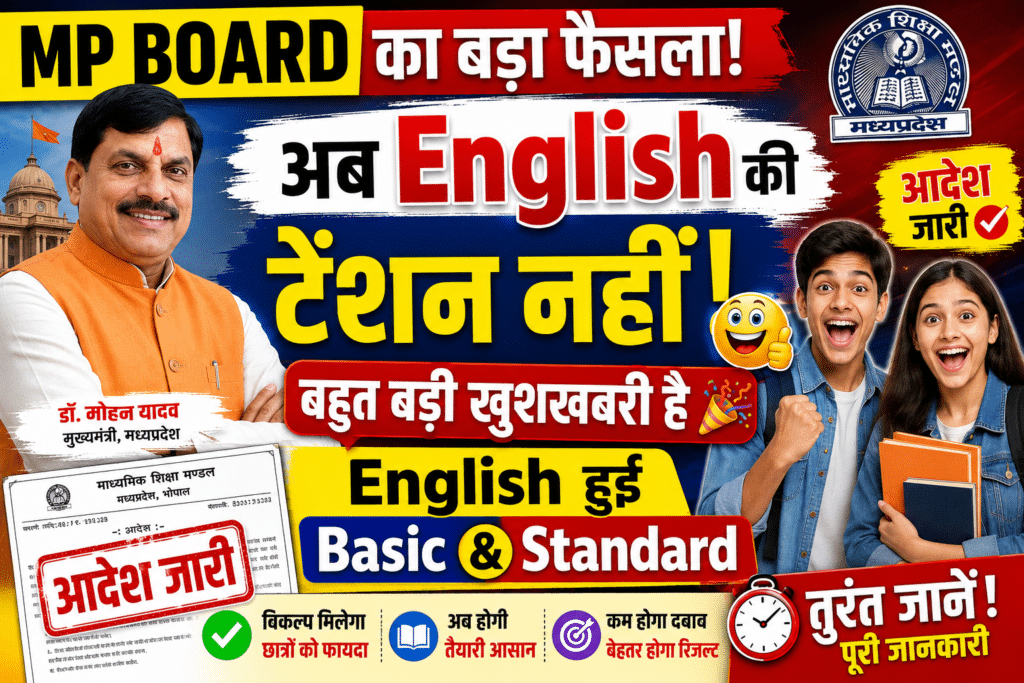 MP Board English Basic and Standard 2026
