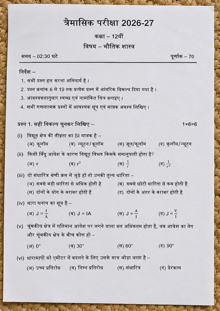 Class 12th Physics Trimasik Paper 2026