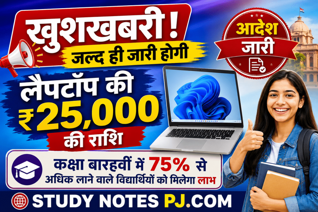 मध्य प्रदेश लैपटॉप योजना 2026