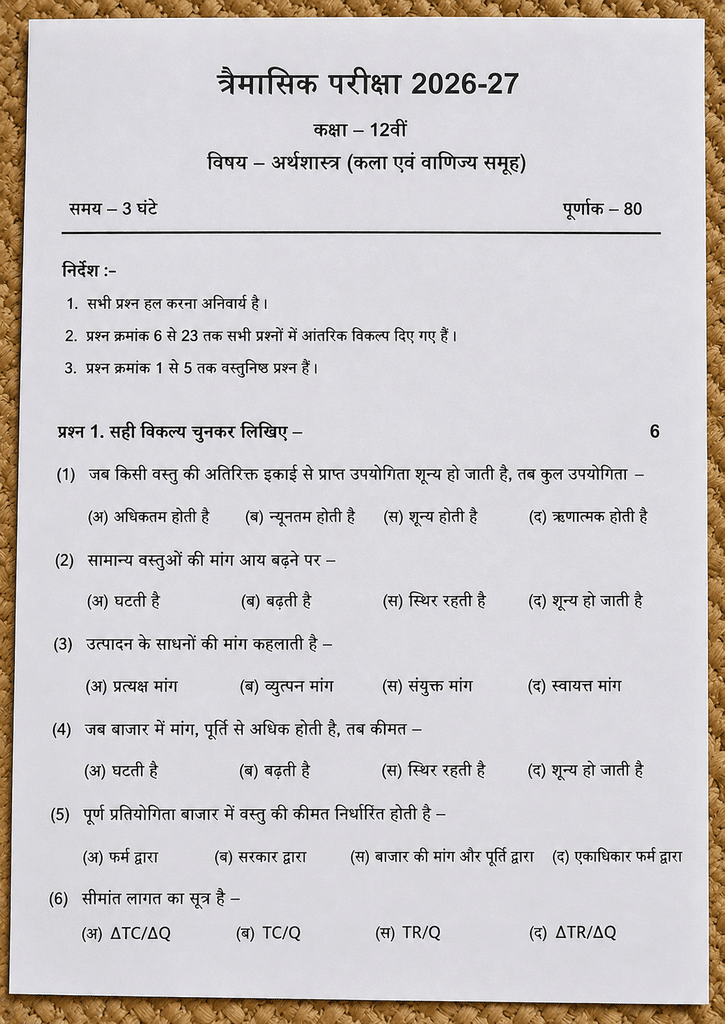 Class 12th Economics Trimasik Paper 2026