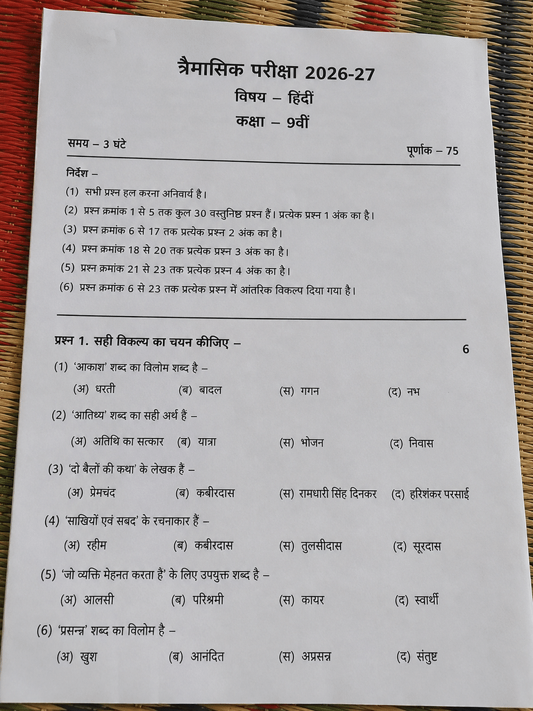 Class 9th Hindi Trimasik Paper 2026